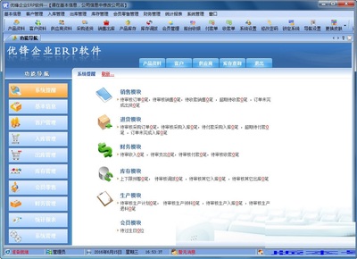 優鋒ERP軟件 互聯網銷售新路徑