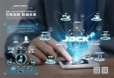 戰(zhàn)略聯(lián)盟開啟新篇章 杰克與瑞華攜手打造千萬(wàn)級(jí)智能工廠，引領(lǐng)互聯(lián)網(wǎng)銷售新浪潮
