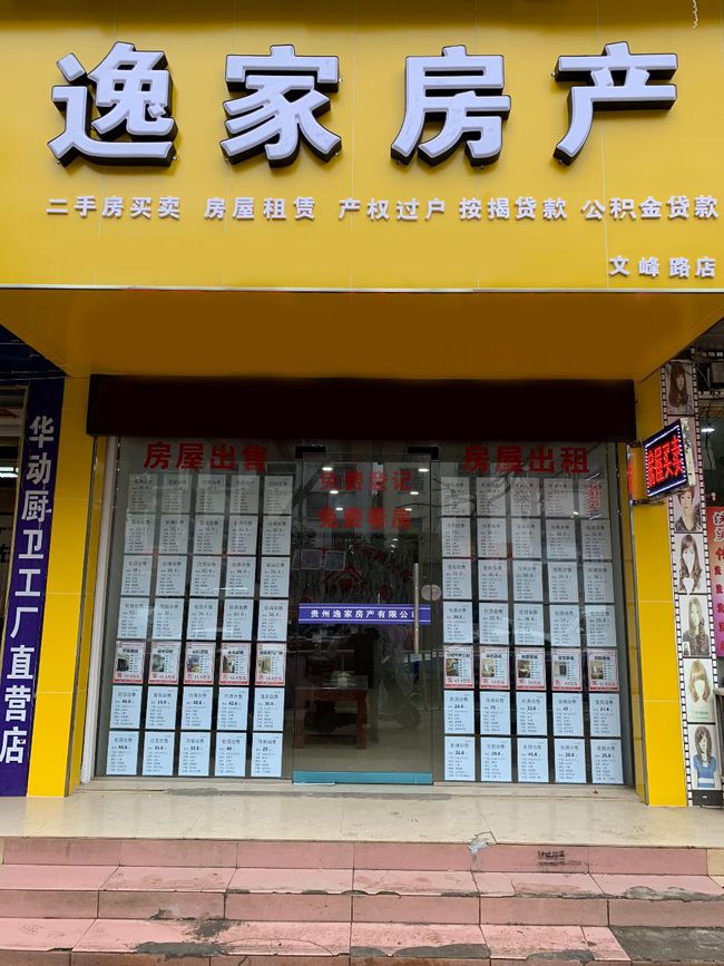 一位月薪過萬者的“逆行” 專訪逸家房產(chǎn)黎兵，揭秘房屋按揭代辦心路歷程