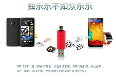 【最新上市產品 手機U盤 既插手機既用.廠家批發】價格,廠家,圖片,U盤,深圳市福田區陳成文電子經營部-